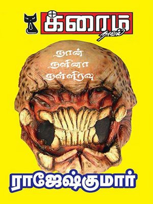 cover image of Naan Nalina Nalliravu